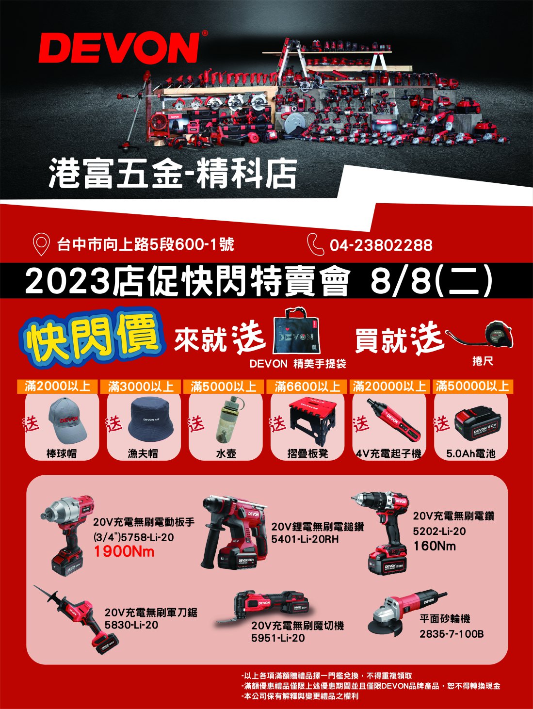 DEVON 2023 第八場促展活動