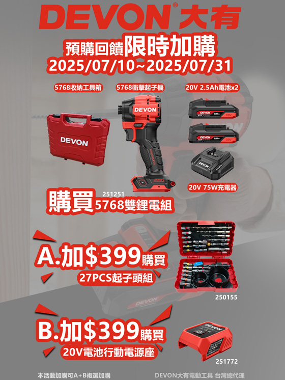 5768預購回饋限時加購