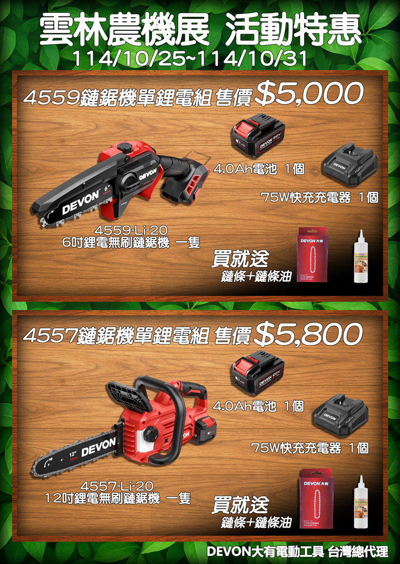 2025 10月雲林農機展活動特惠