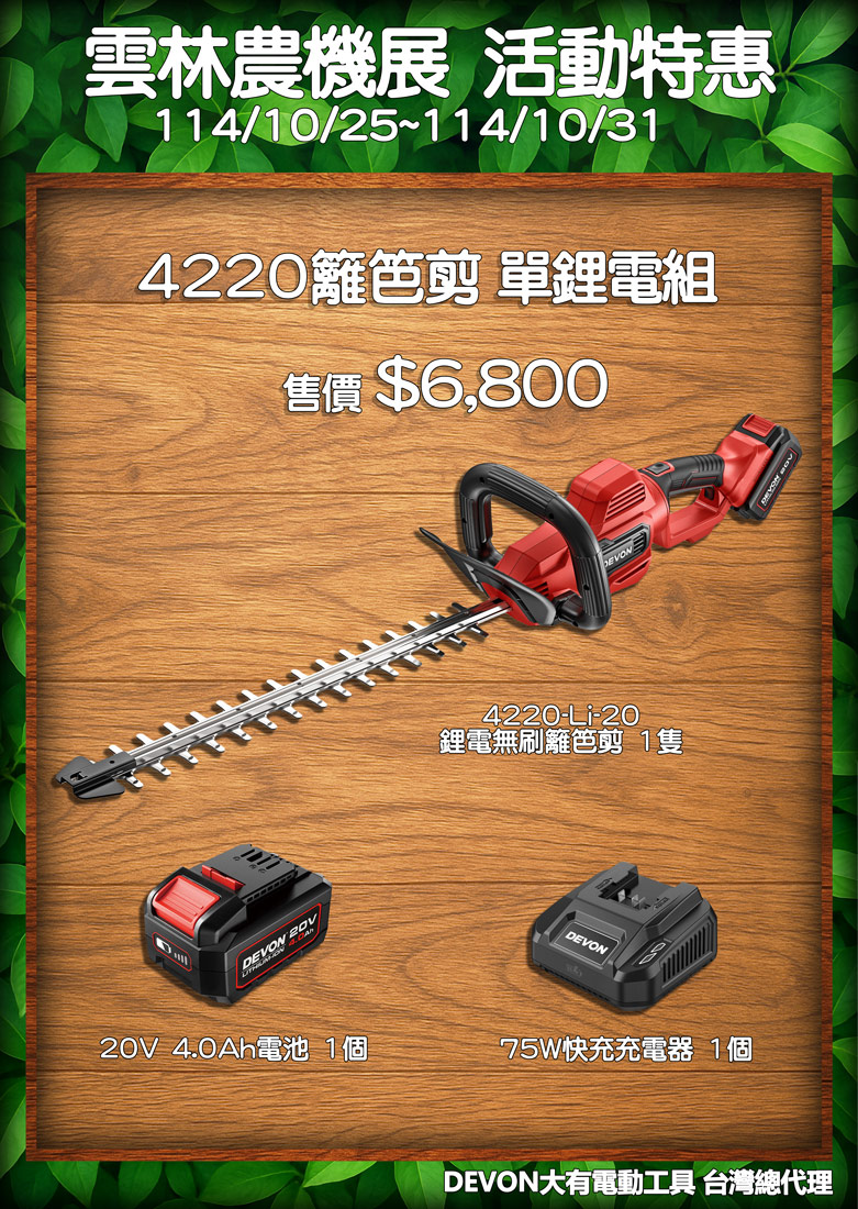 2025 10月雲林農機展活動特惠