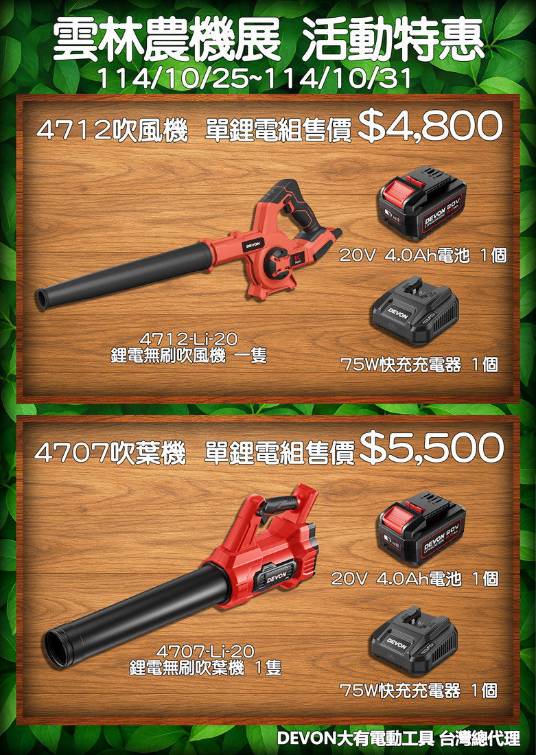 2025 10月雲林農機展活動特惠