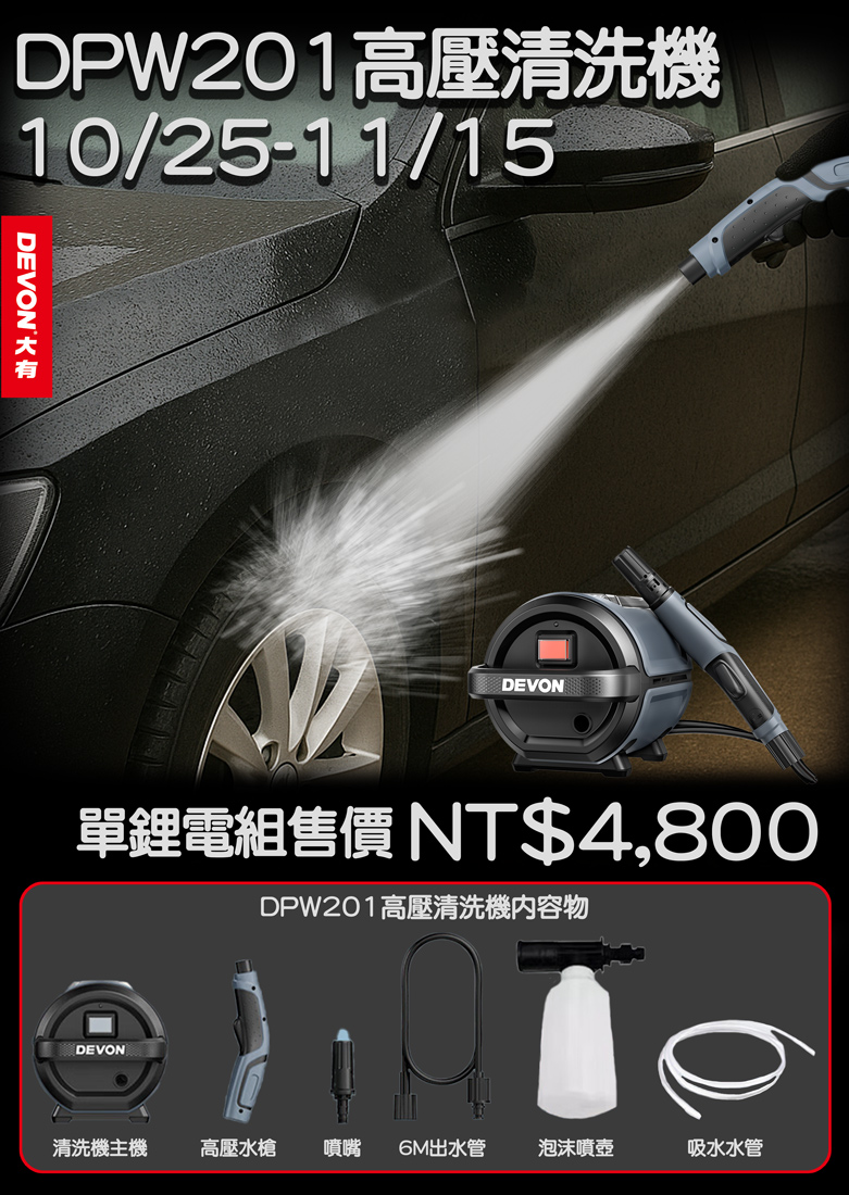 DPW201高壓清洗機