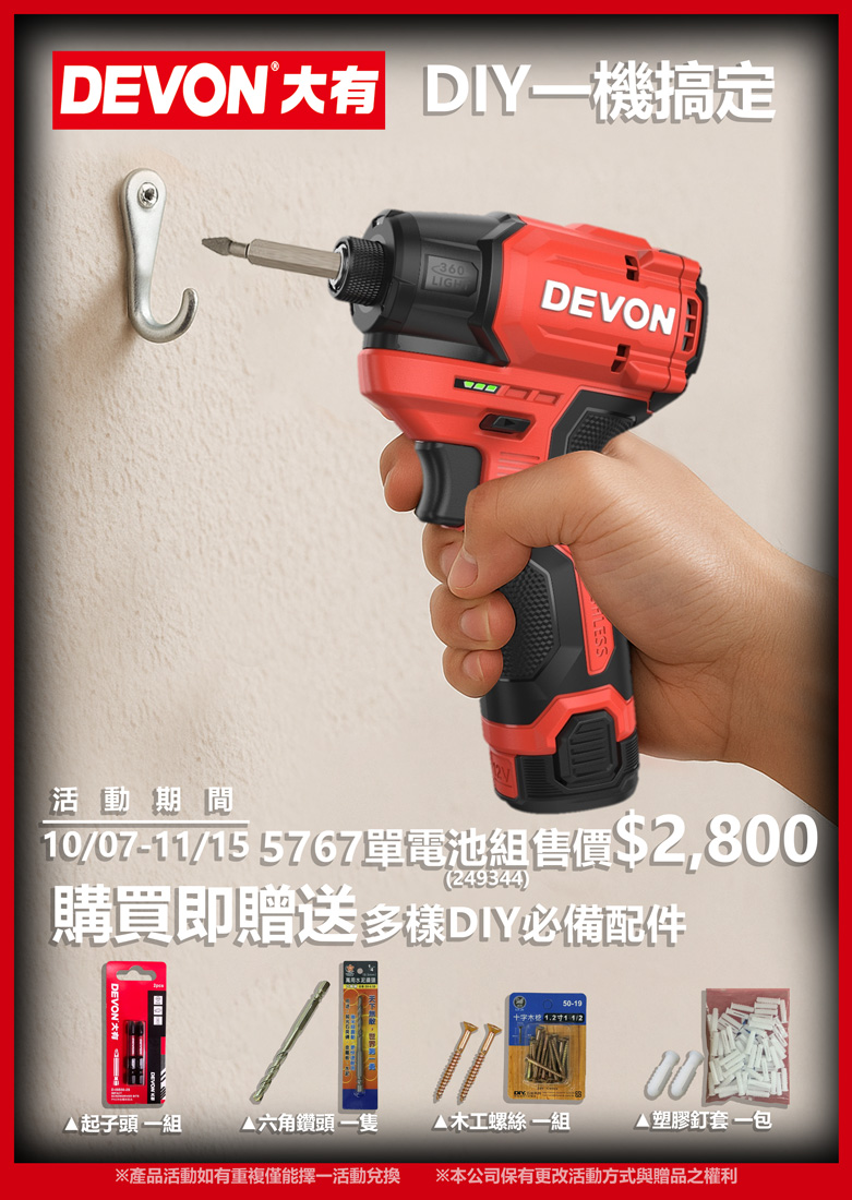 雙十一DIY一機搞定 5767單鋰電組