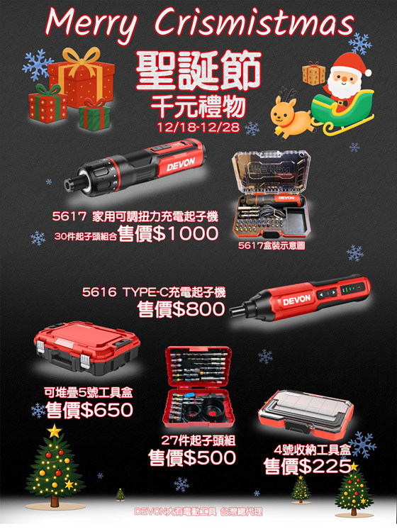 聖誕節千元禮物