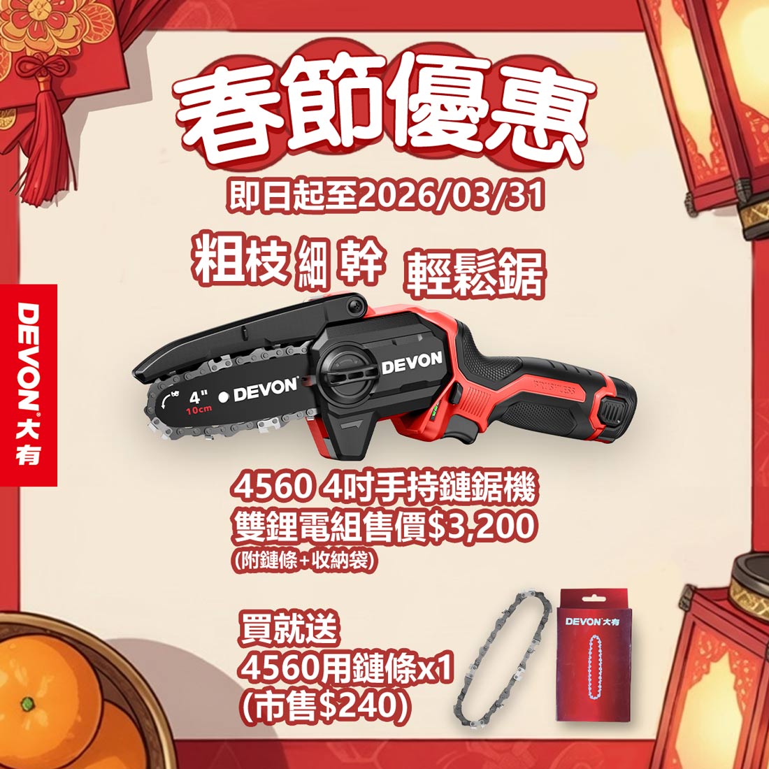 春節優惠
