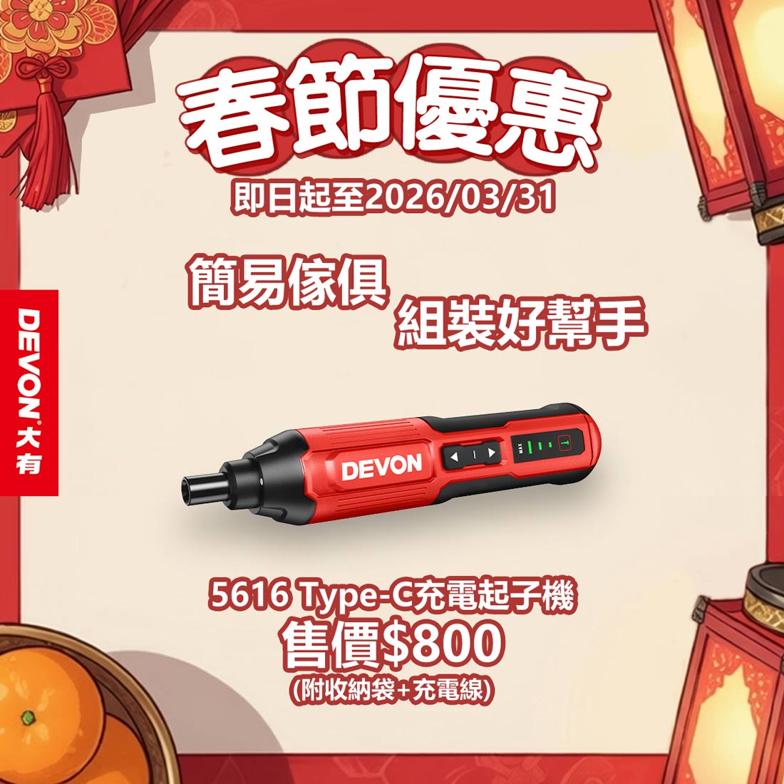 春節優惠