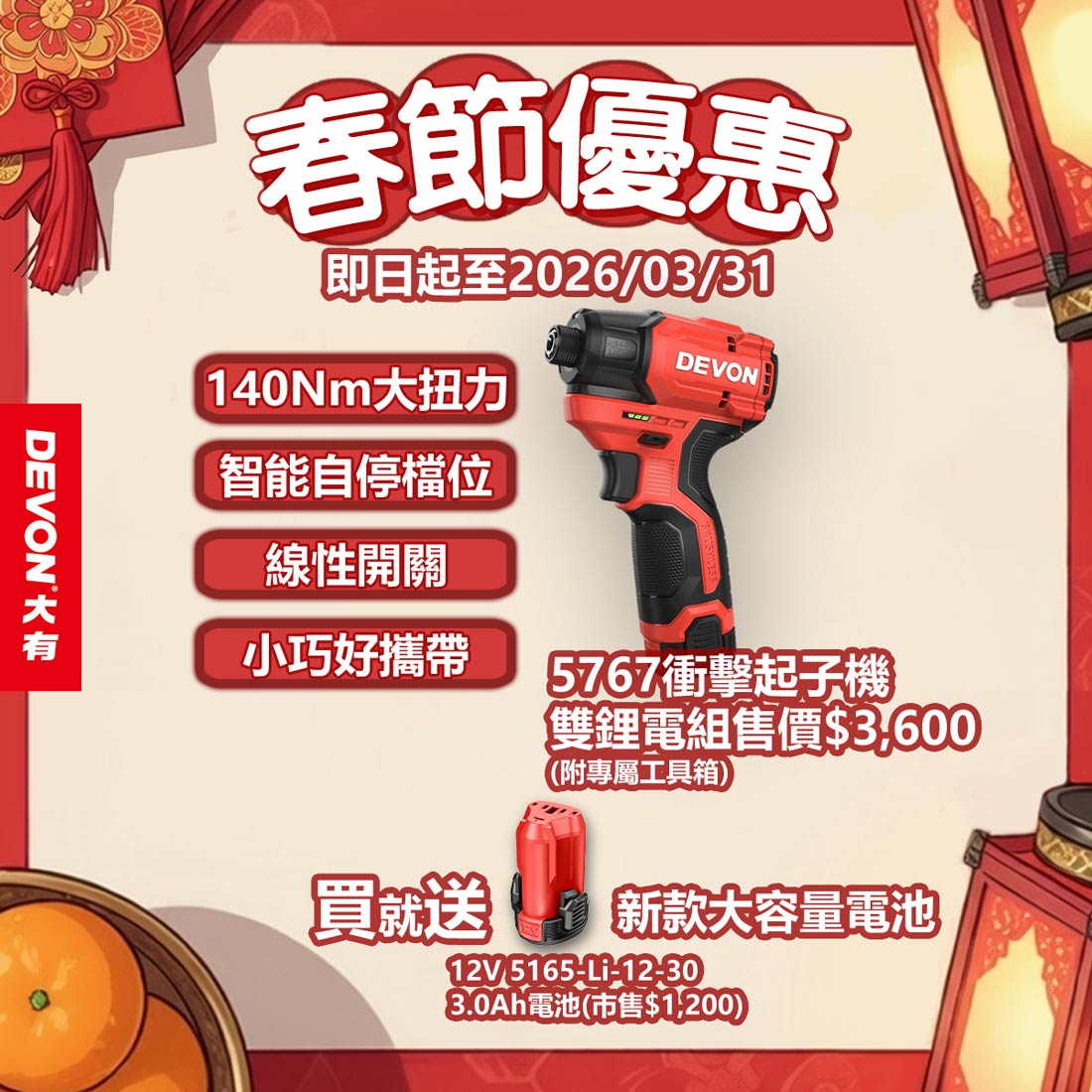 春節優惠