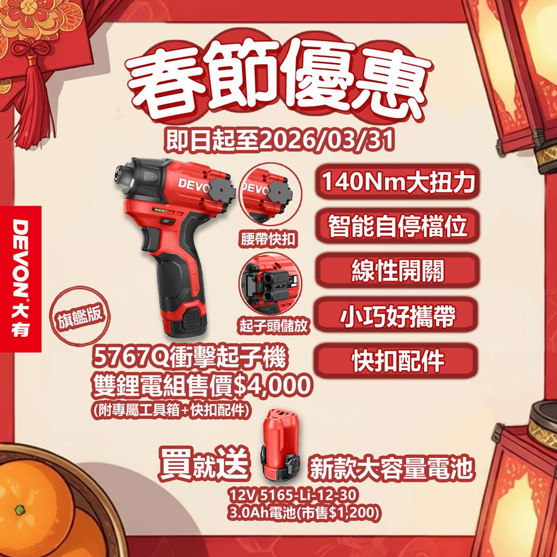 春節優惠