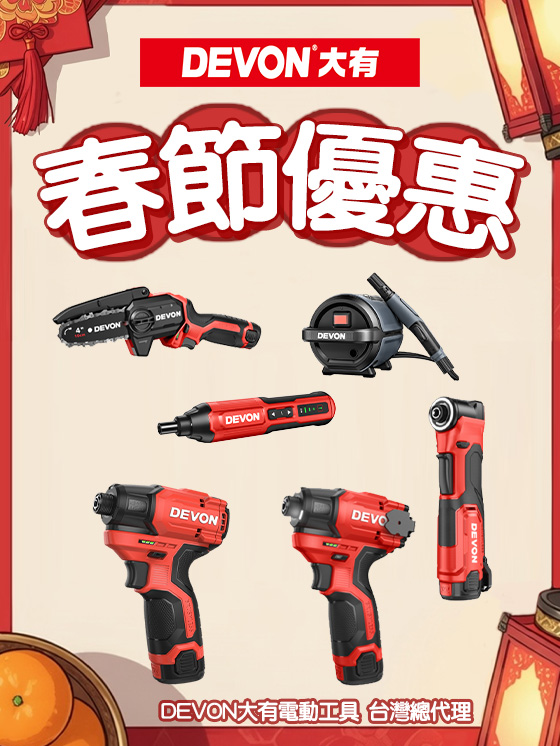 春節優惠
