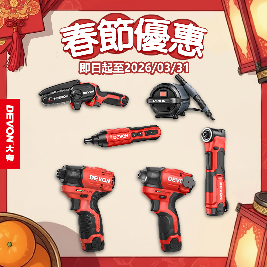 春節優惠