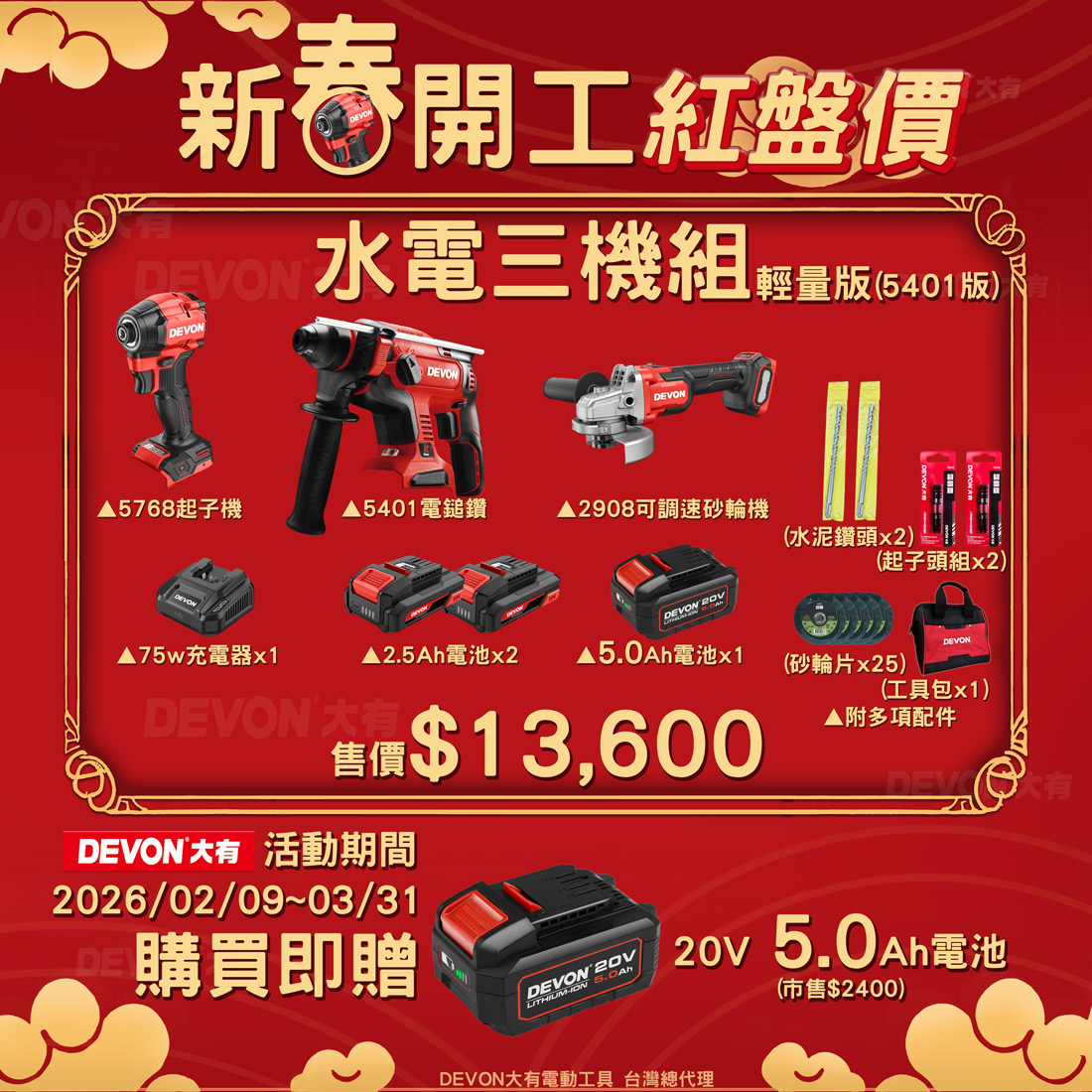 新春開工