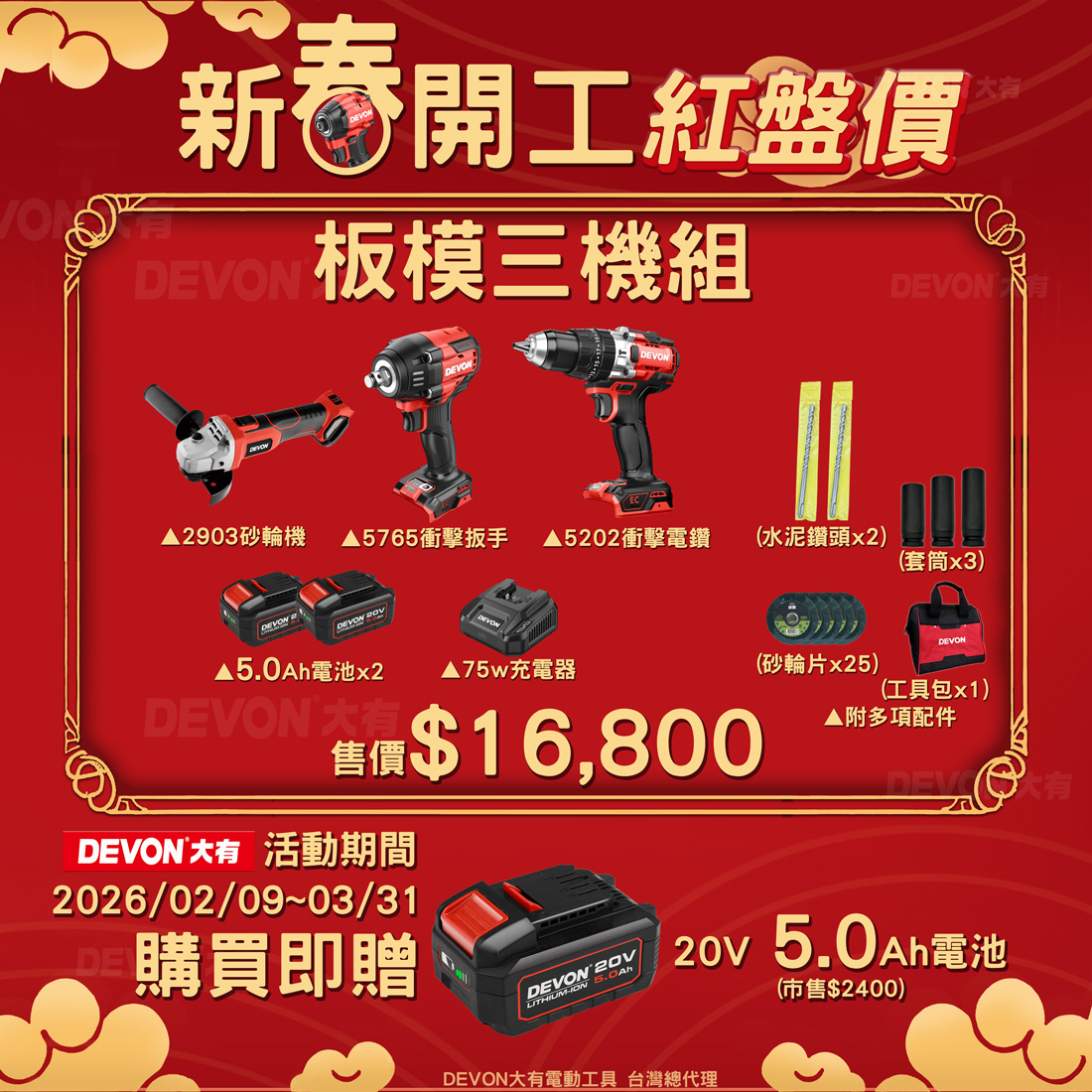 新春開工