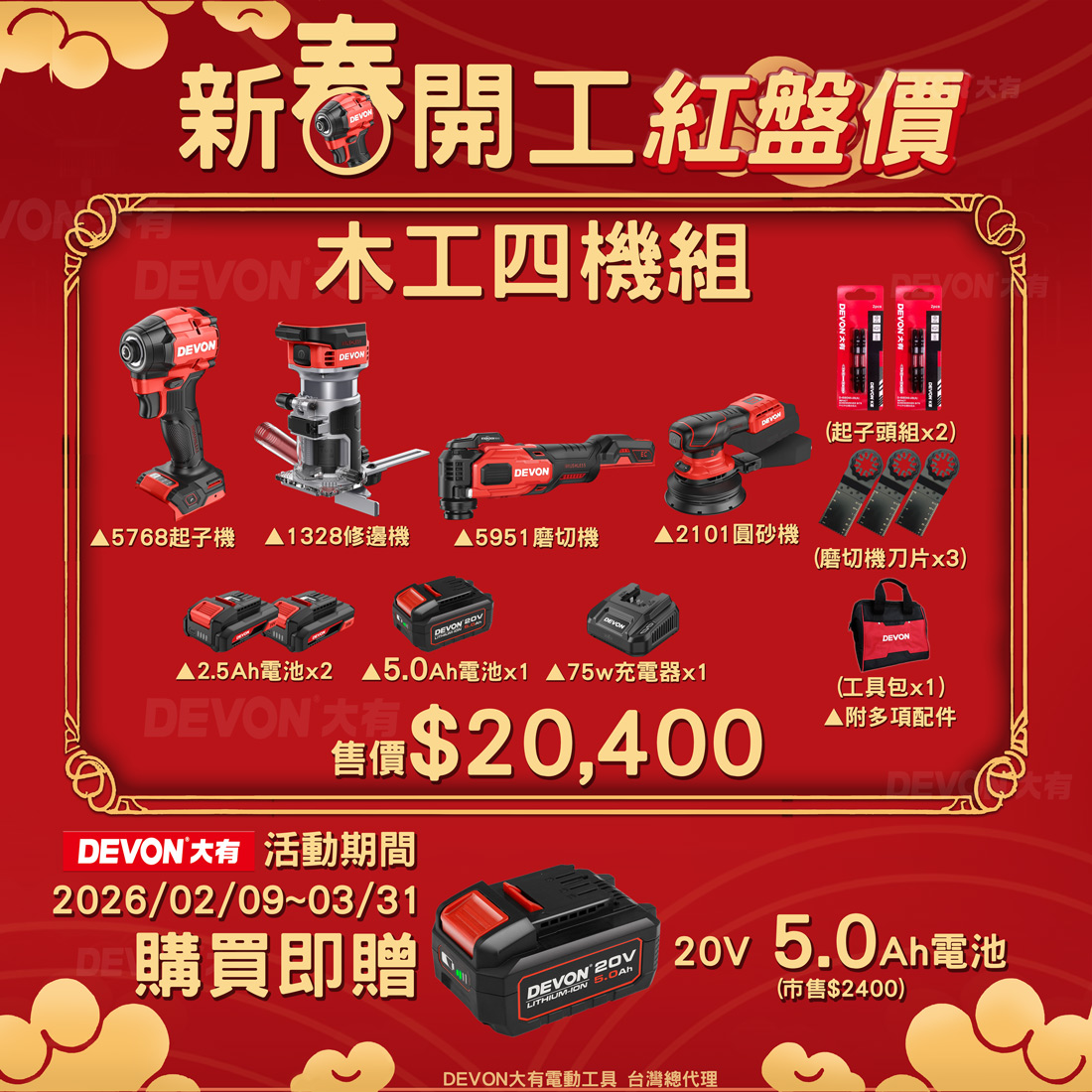 新春開工