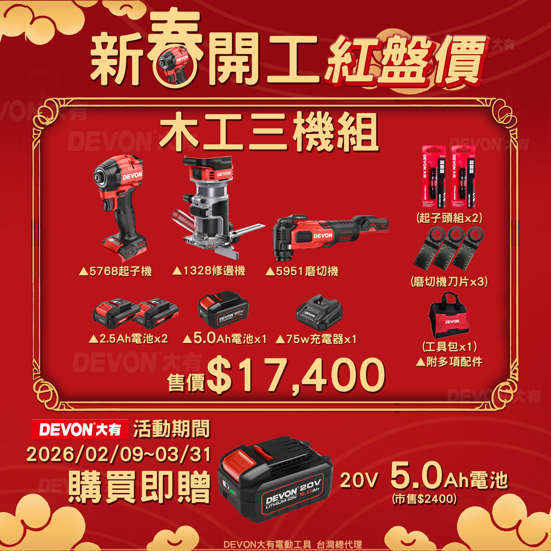 新春開工