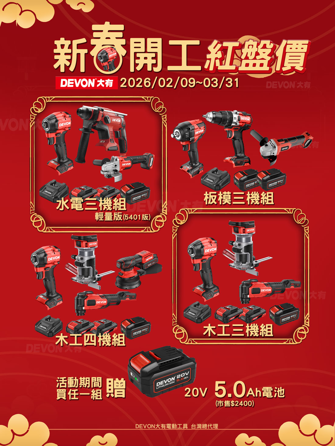 新春開工