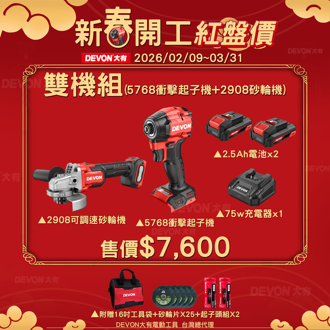 新春開工No.2