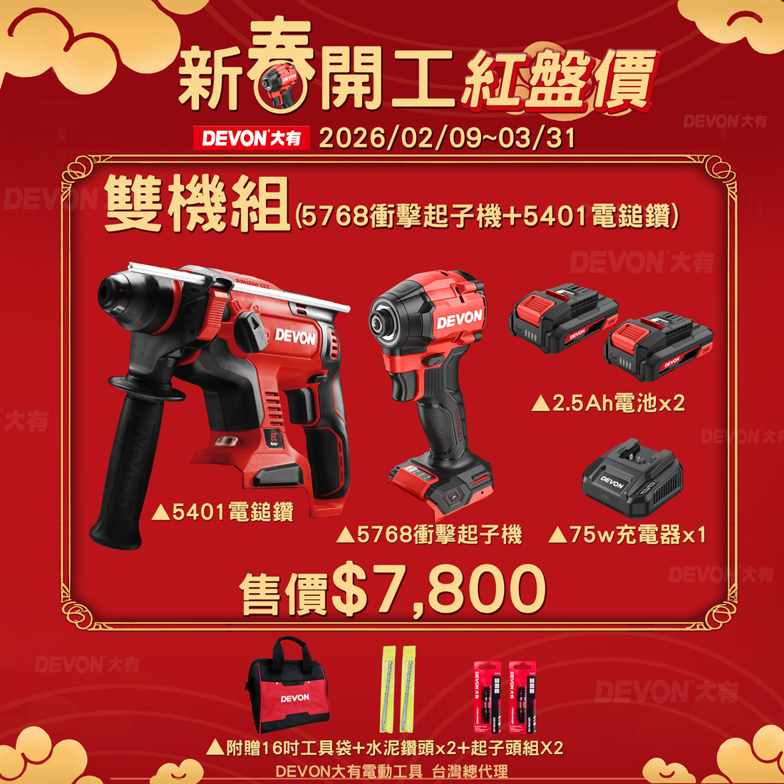 新春開工No.2