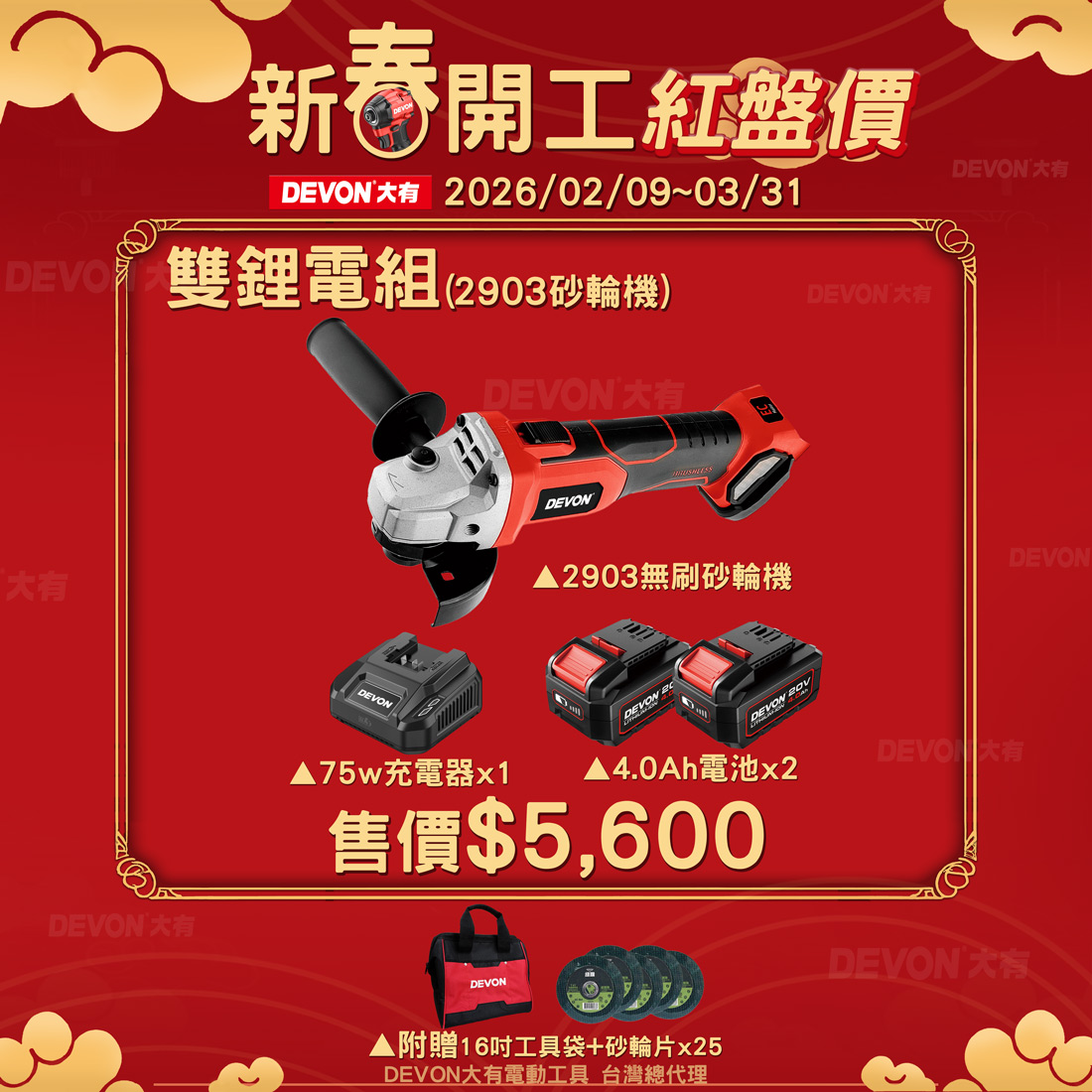 新春開工No.2