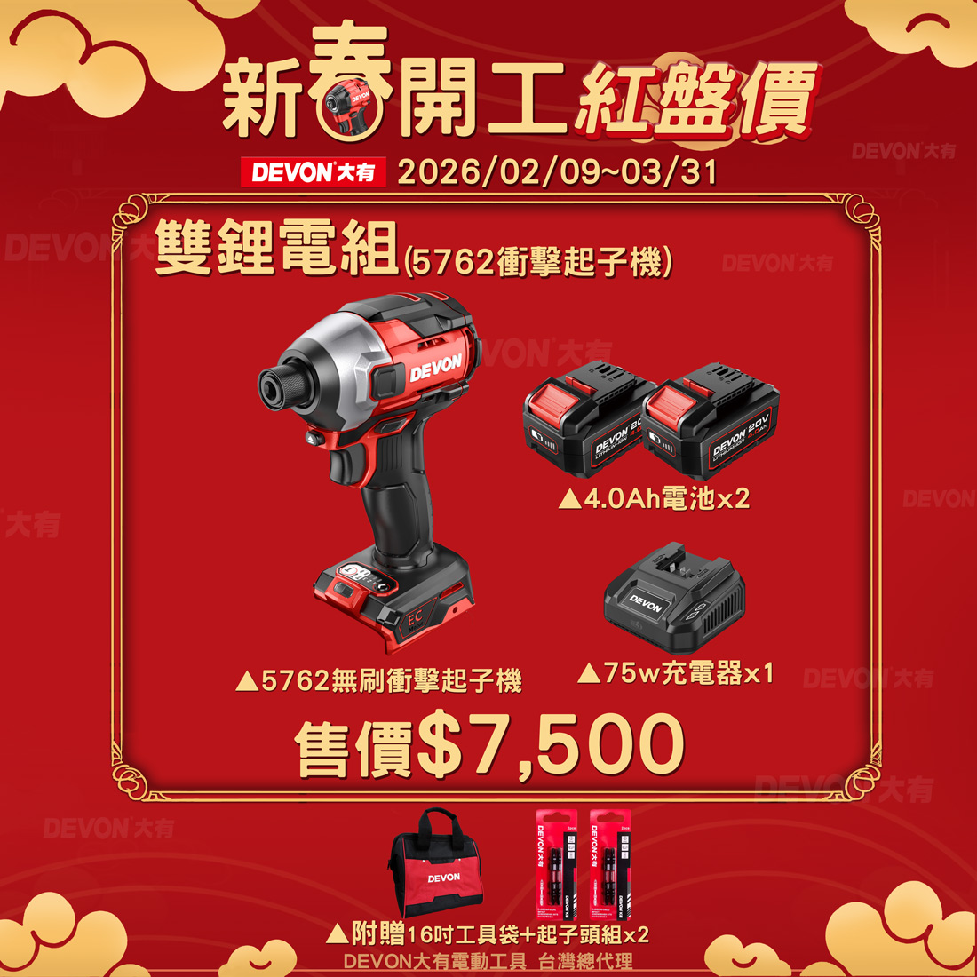 新春開工No.2