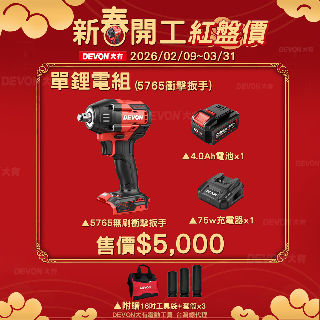 新春開工No.2
