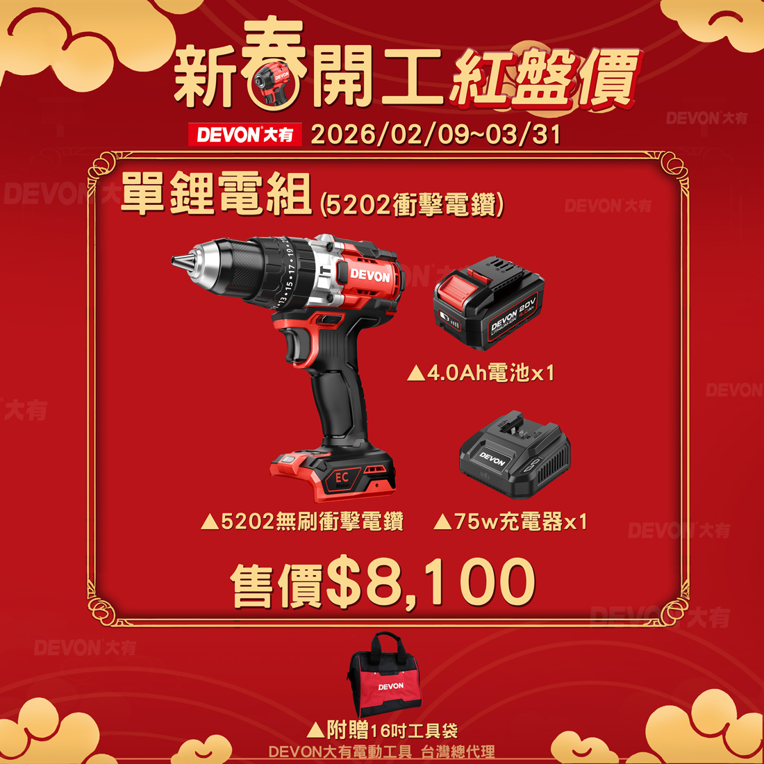 新春開工No.2