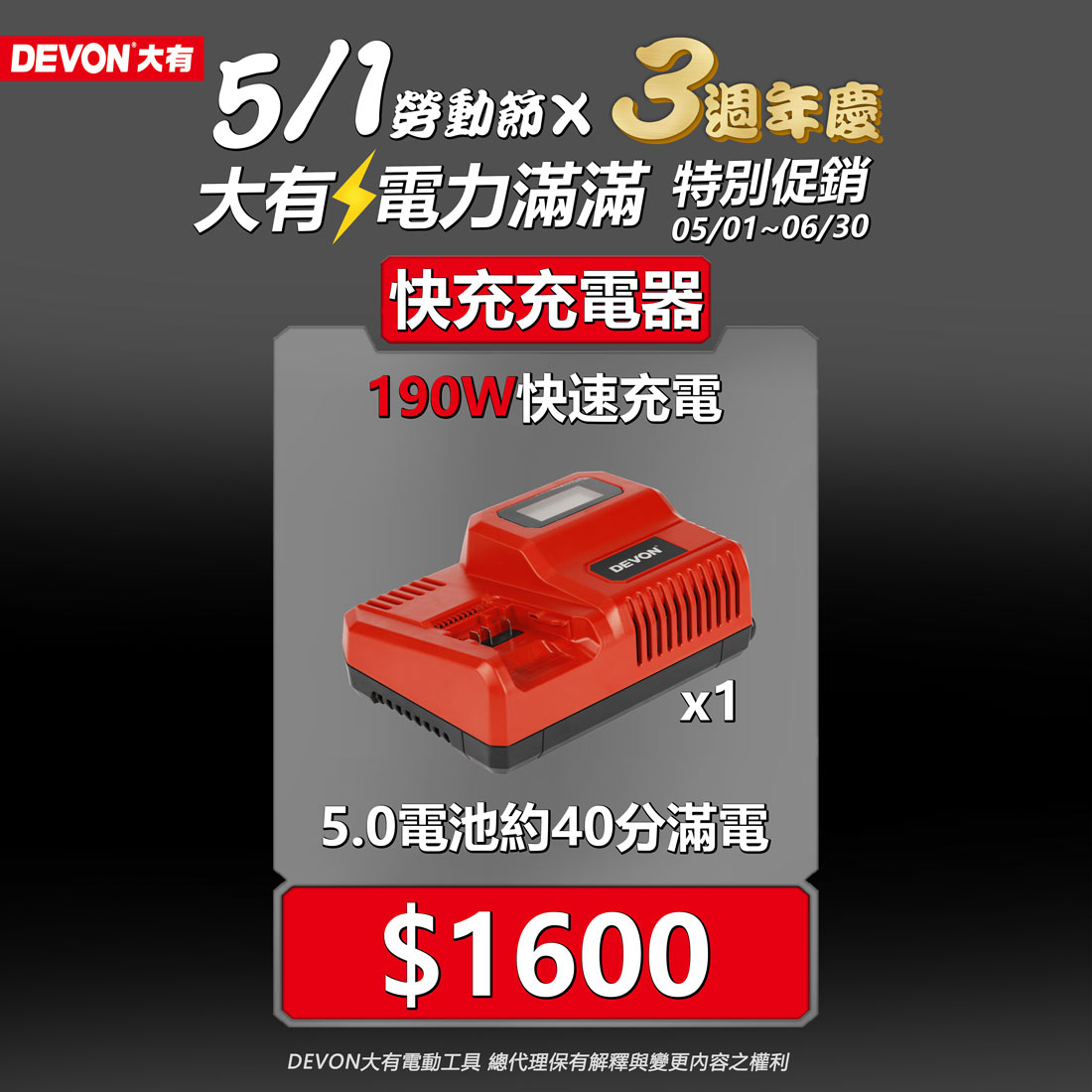 DEVON大有三週年,電力滿滿促銷活動