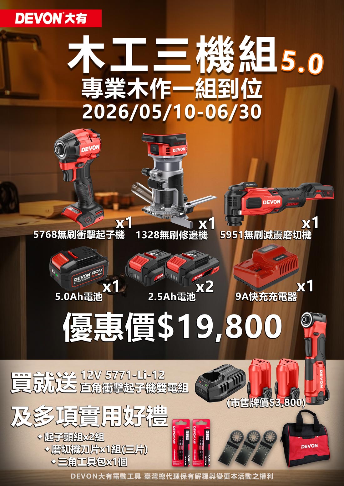 木工三機組贈好禮