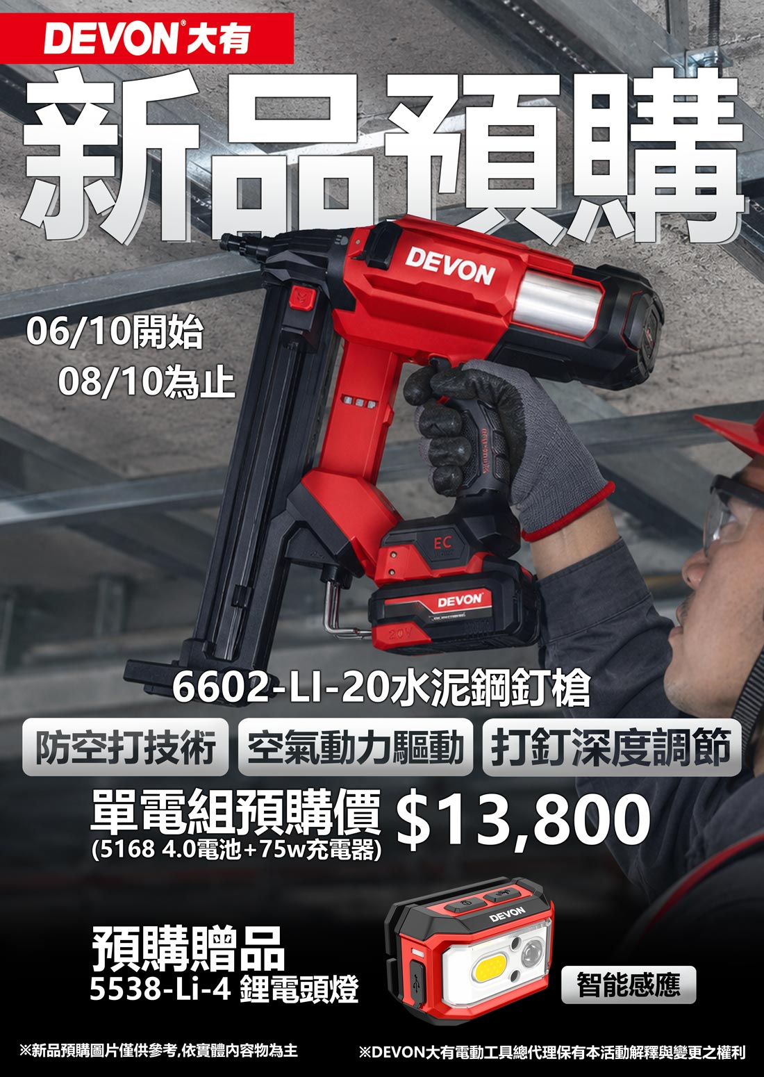 新品預購 6602水泥鋼釘槍