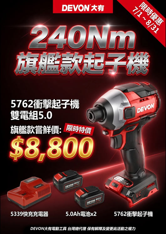 超值5762起子機雙電組