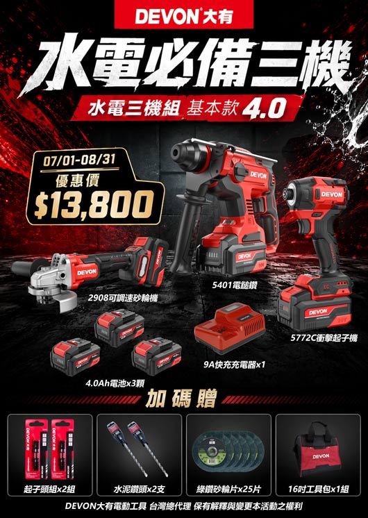 2026水電必備三機組