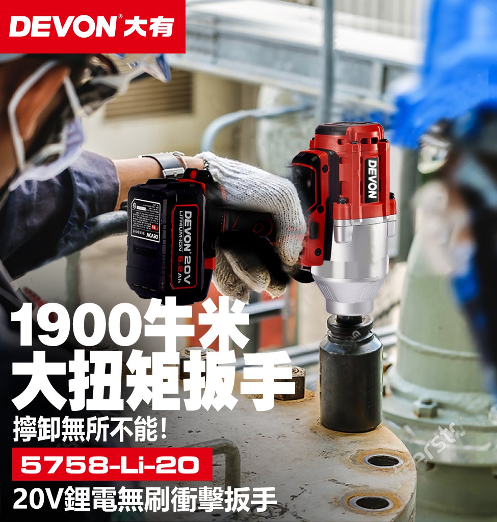 5758-Li-20 20V充電無刷電動扳手