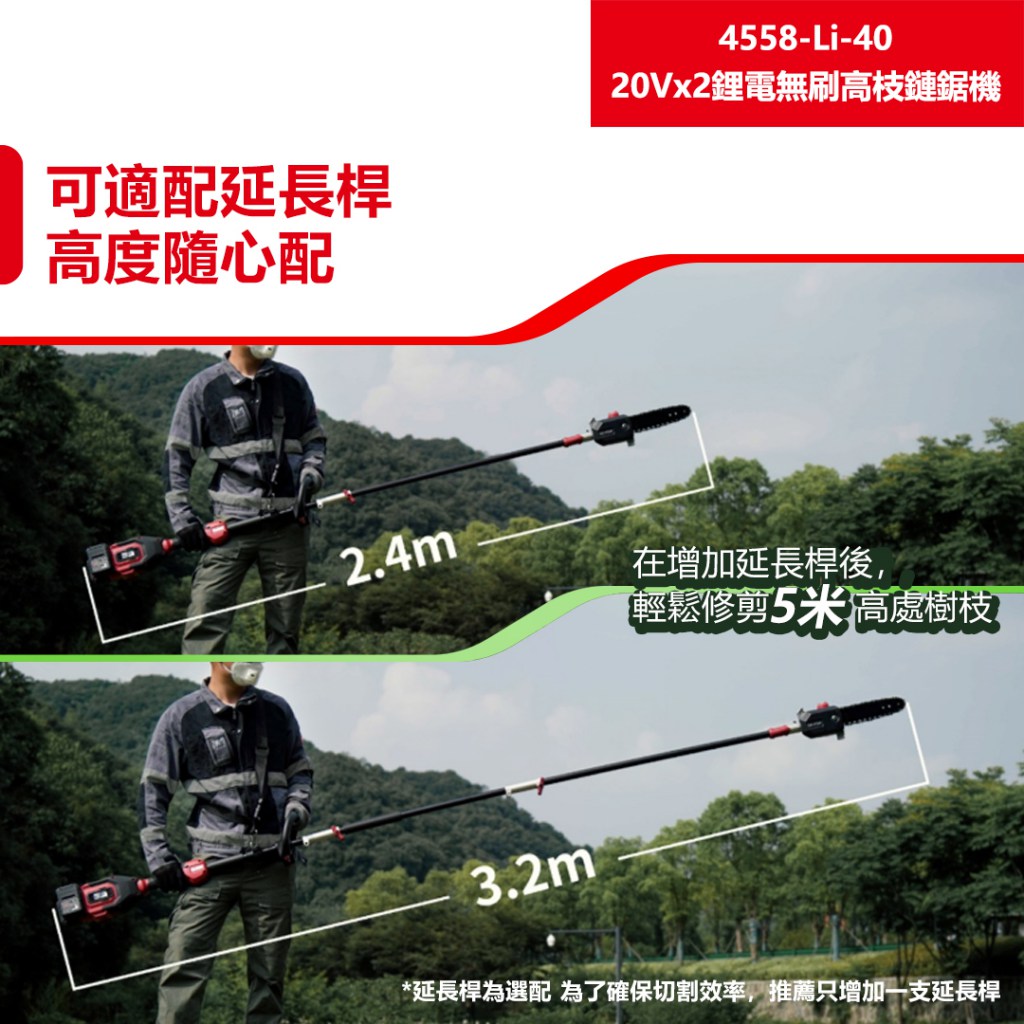 4558-Li-40 20V鋰電無刷高枝鏈鋸