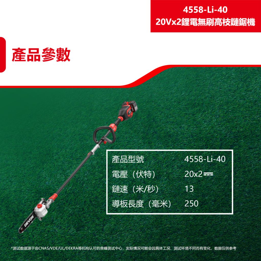 4558-Li-40 20V鋰電無刷高枝鏈鋸