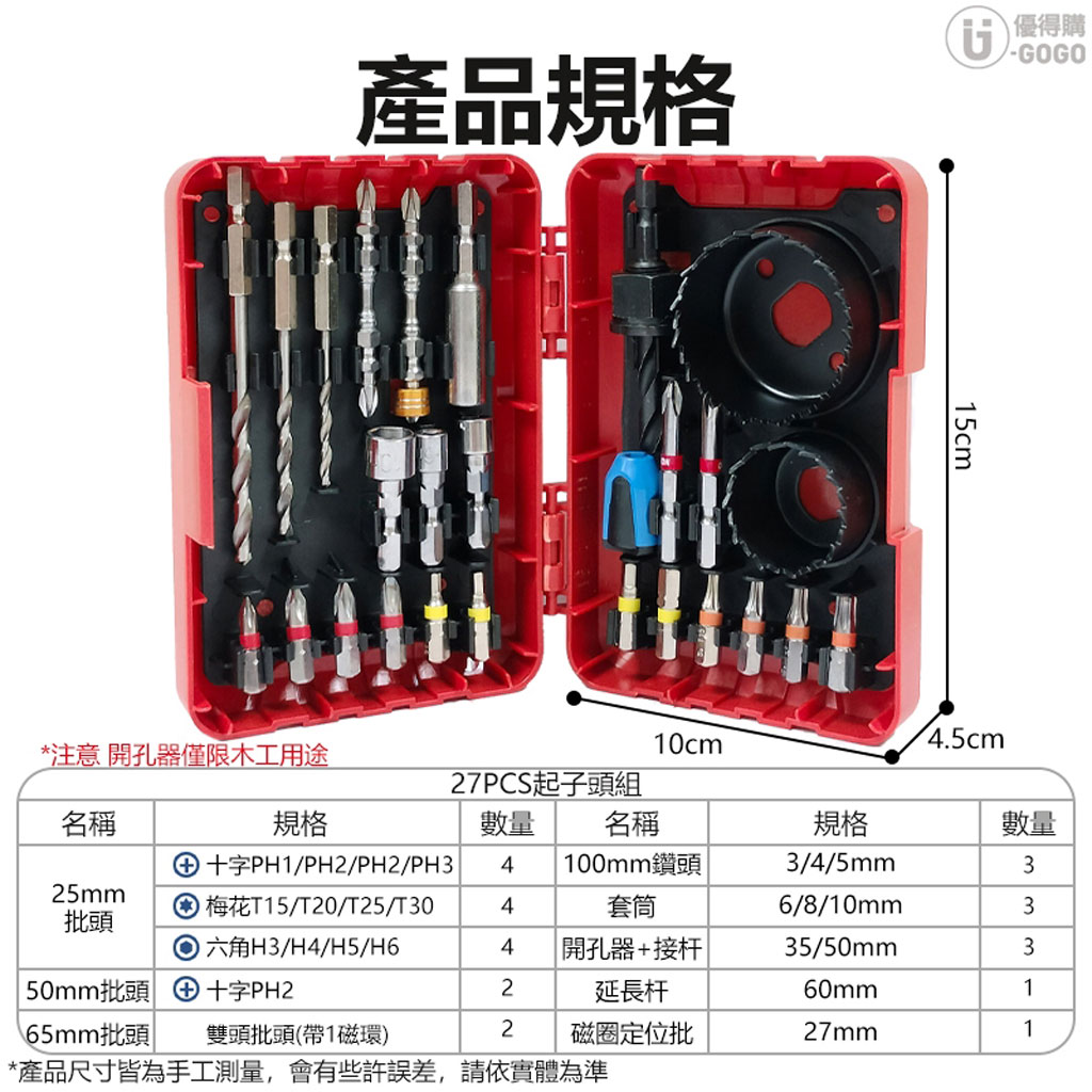 27PCS起子頭組