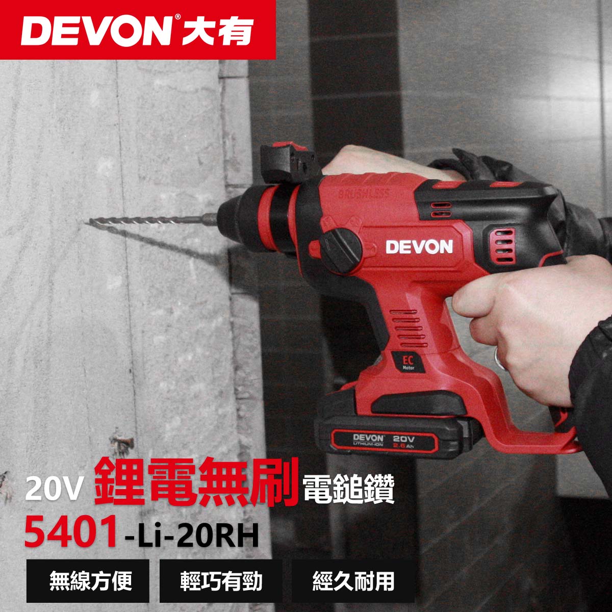 水電三機組輕量版(5401電鎚鑽版)