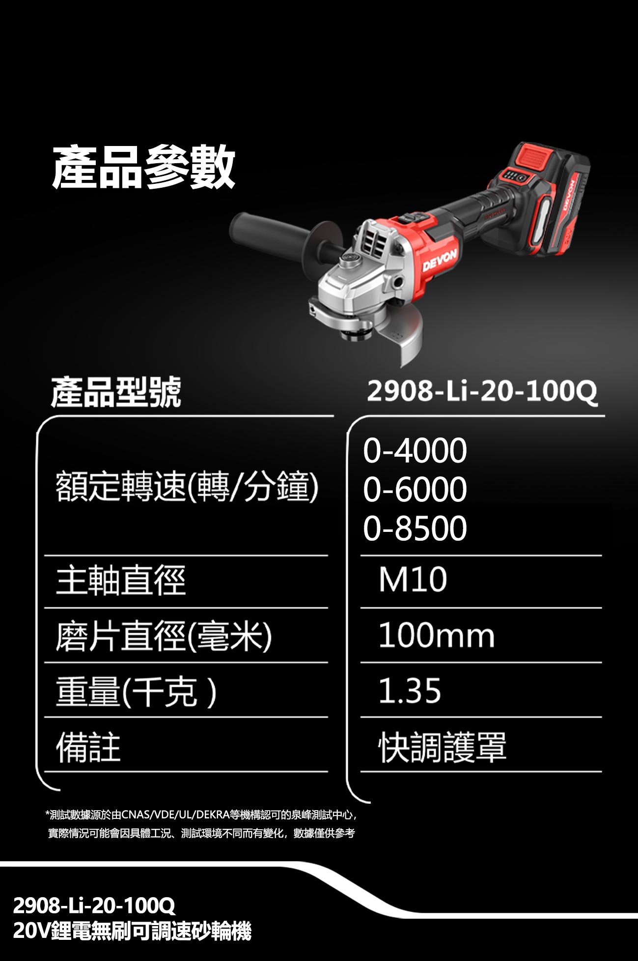 2908-Li-20Q鋰電無刷可調速砂輪機
