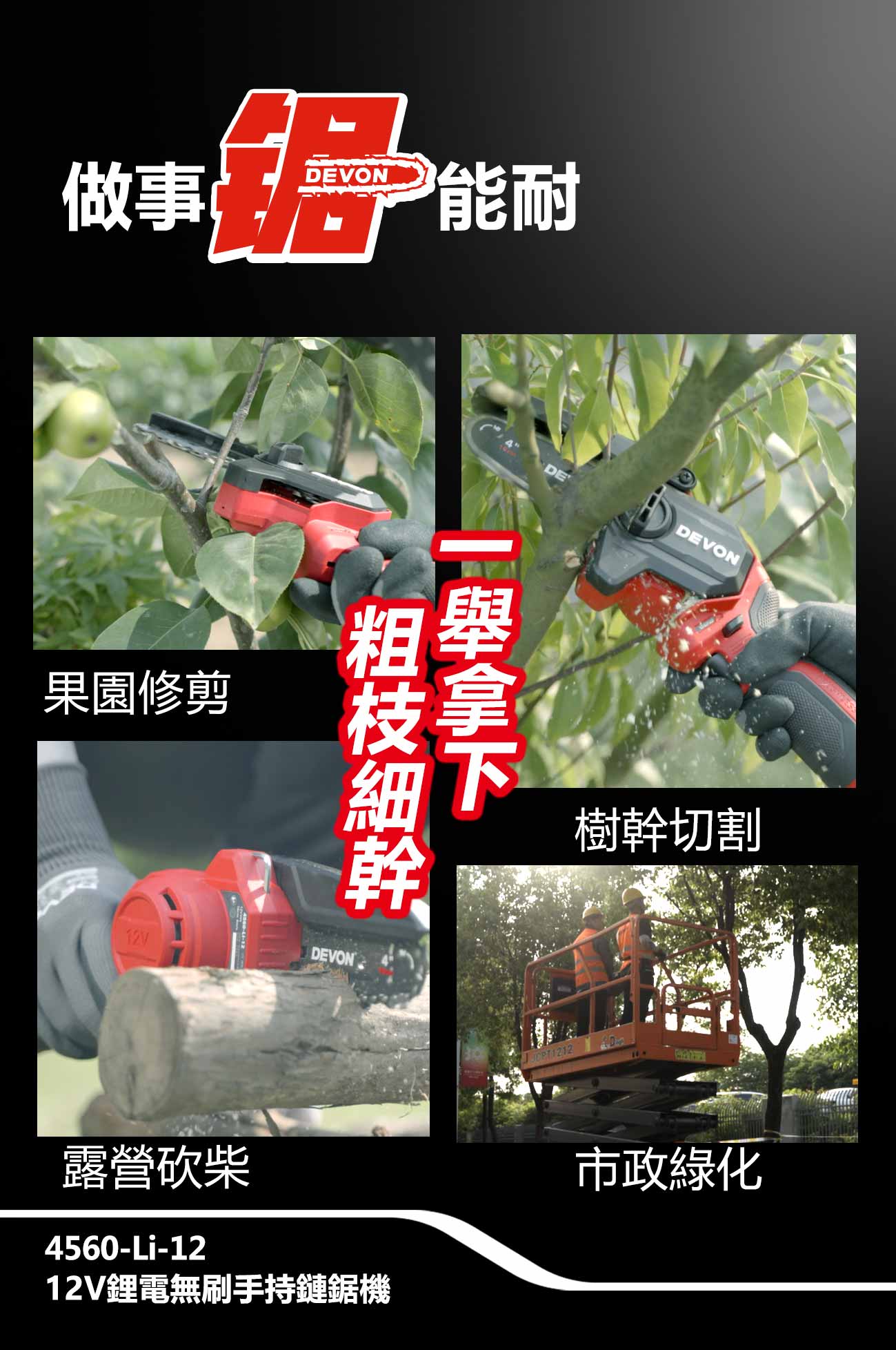 4560-Li-12鋰電無刷手持鏈鋸機