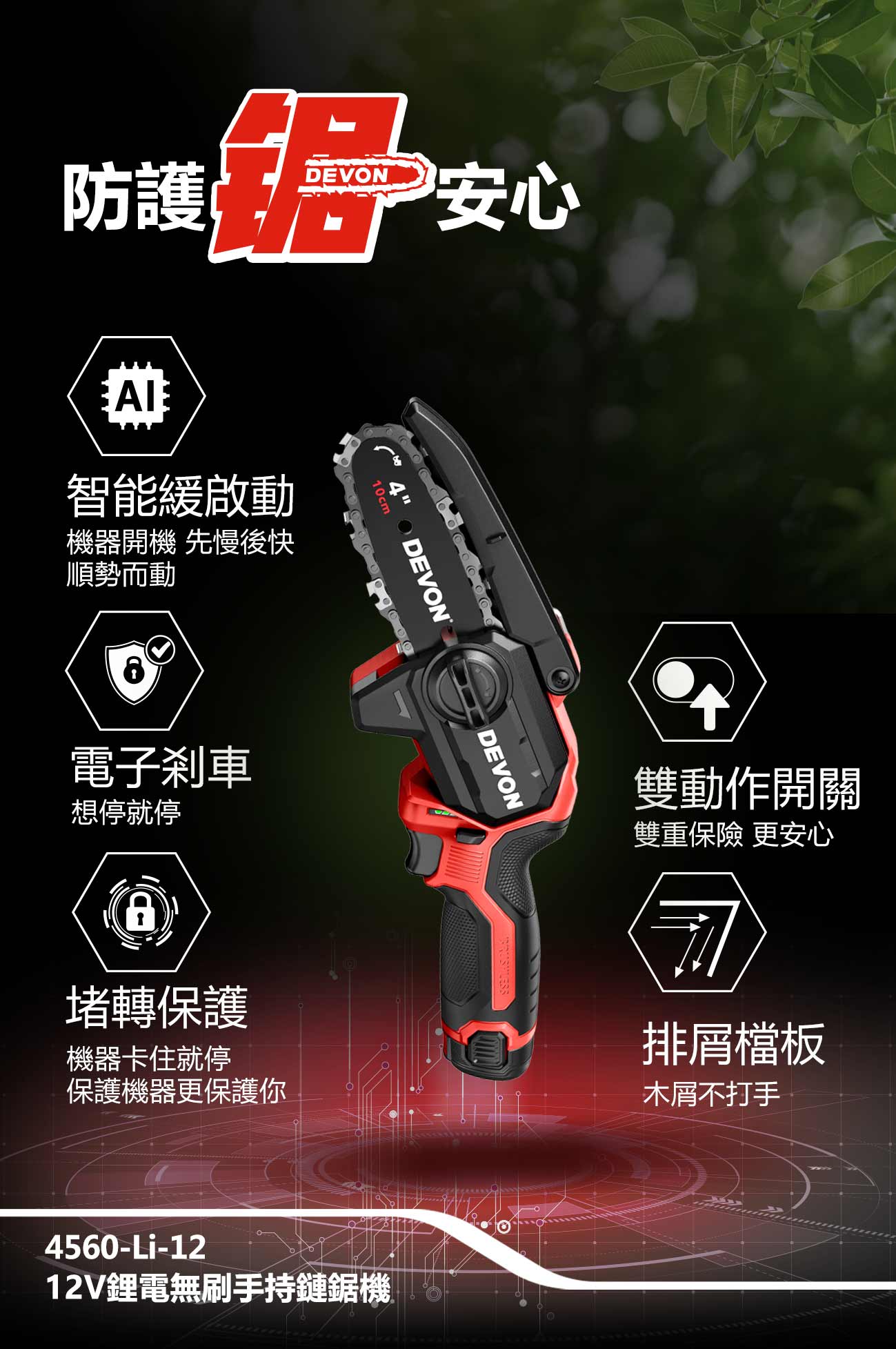 4560-Li-12鋰電無刷手持鏈鋸機