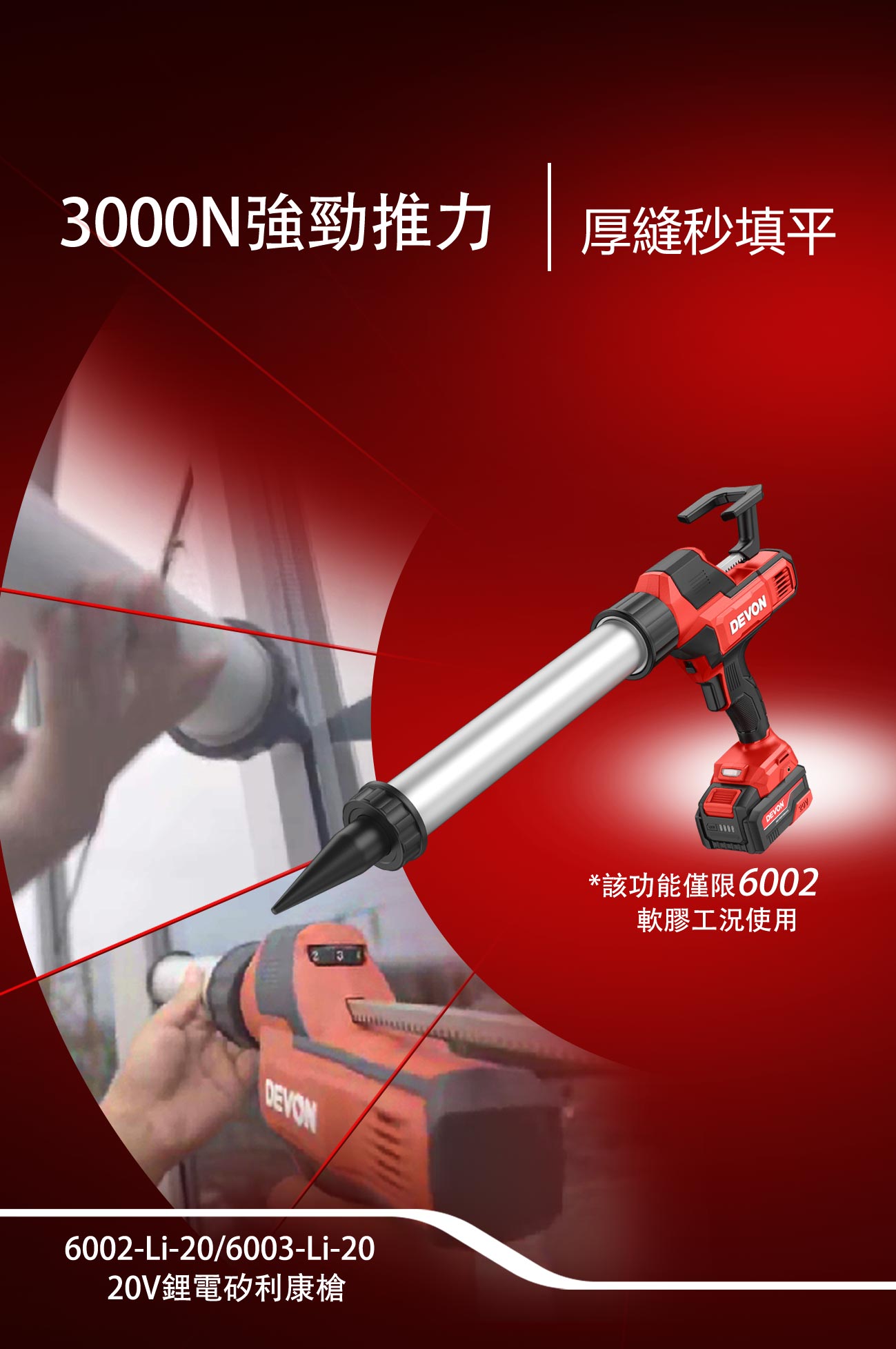 6002/6003鋰電矽利康槍