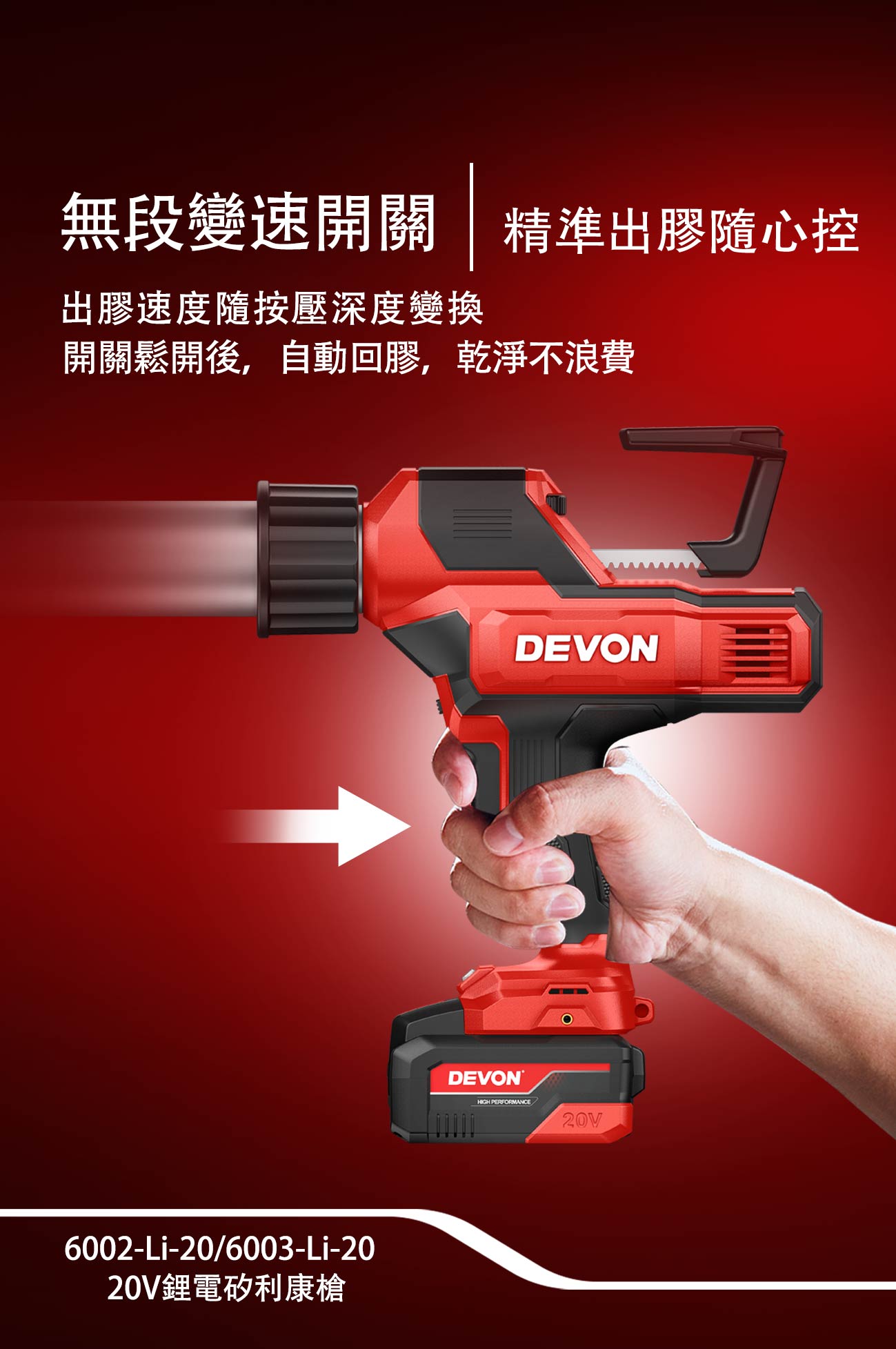 6002/6003鋰電矽利康槍