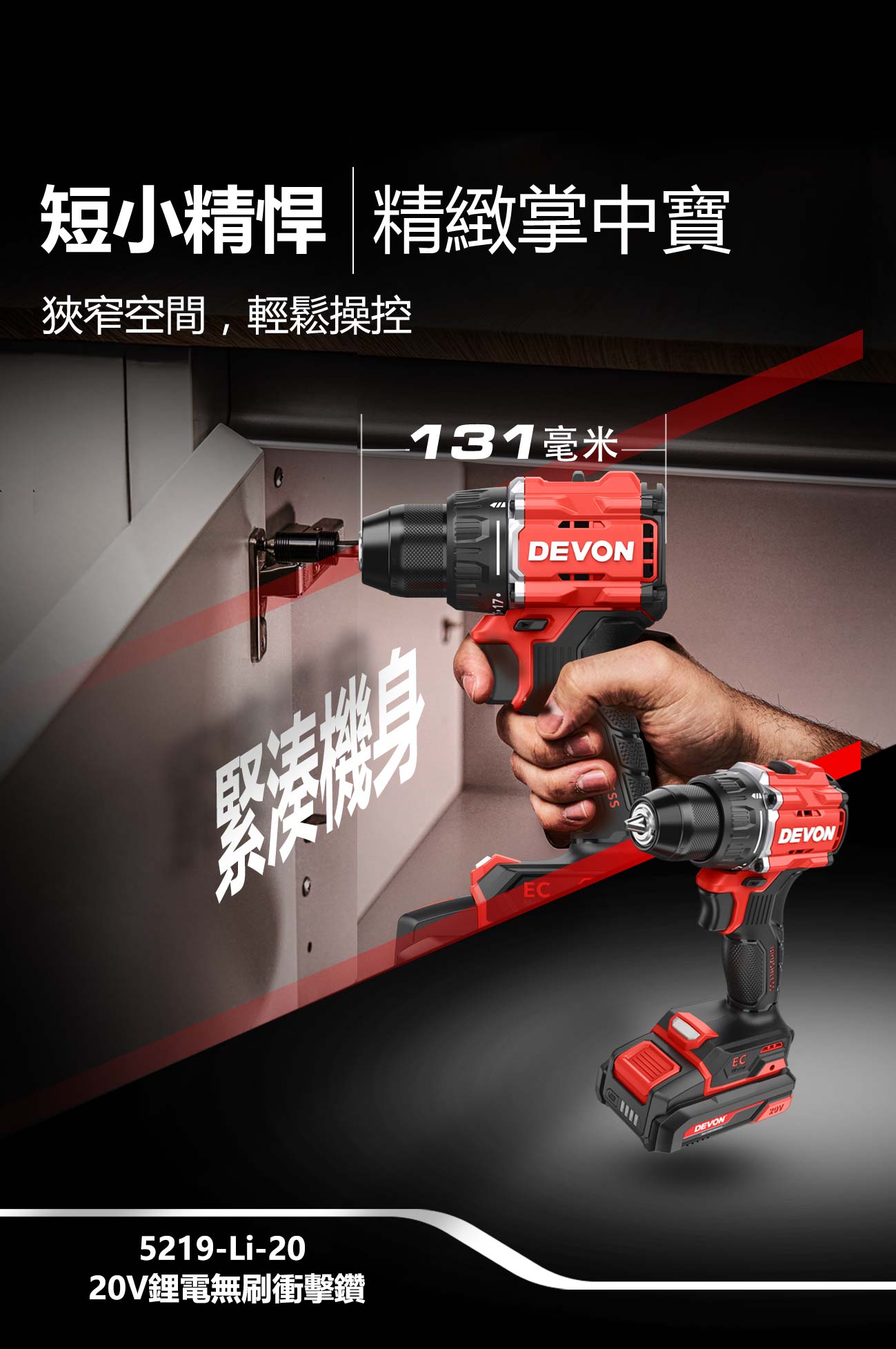 新品登場 5219-Li-20鋰電無刷衝擊鑽