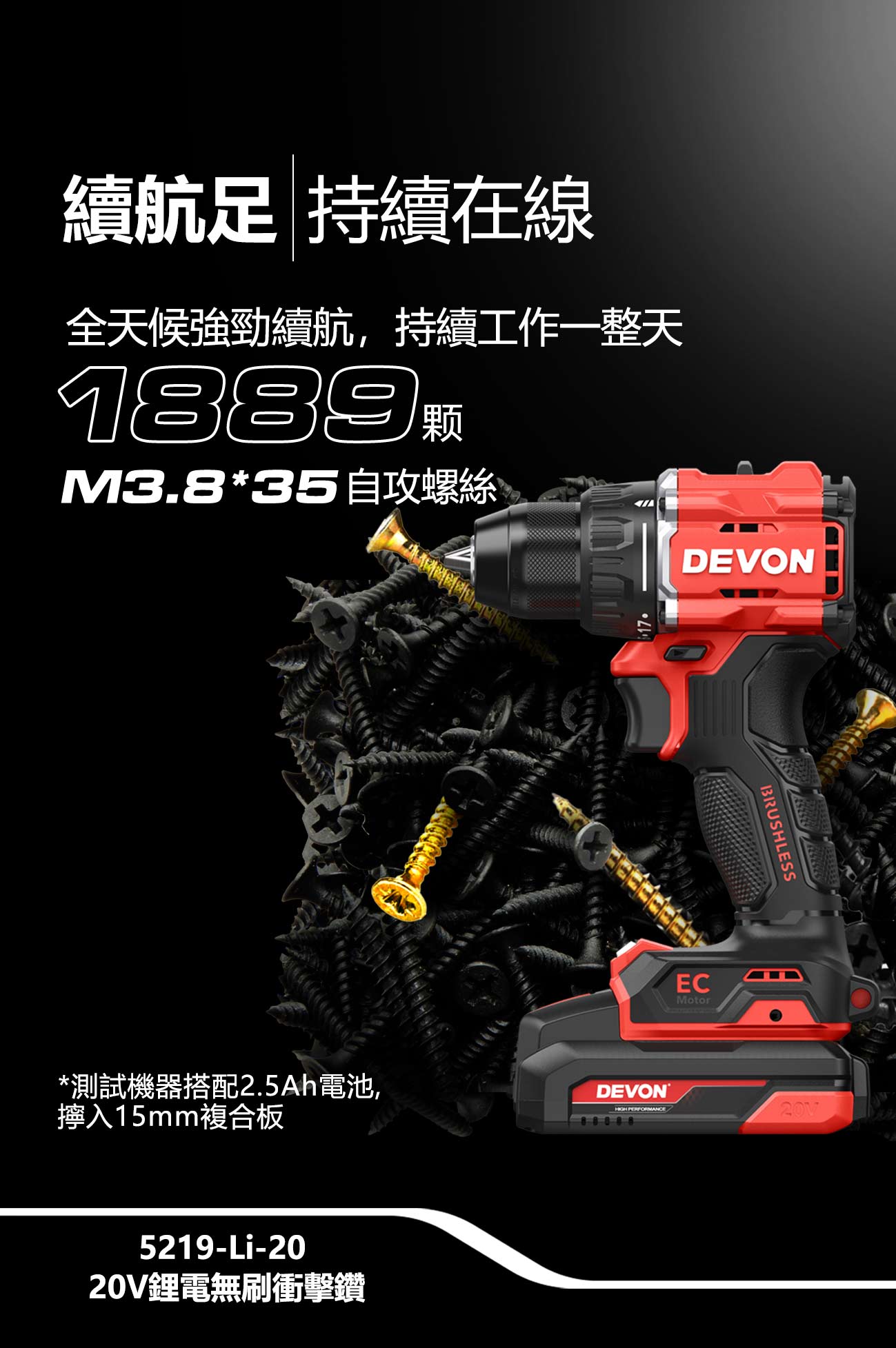 新品登場 5219-Li-20鋰電無刷衝擊鑽