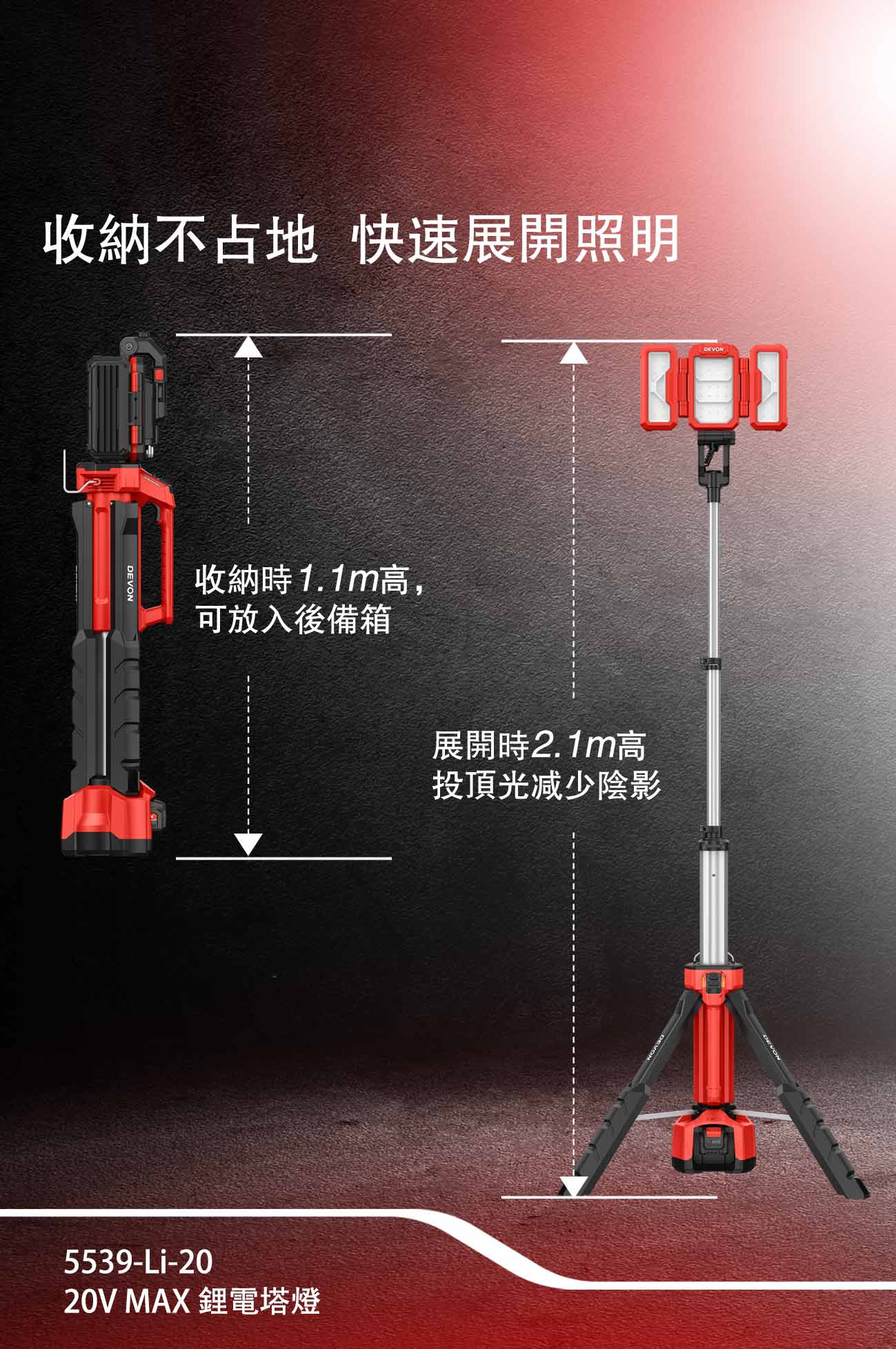 5539-Li-20鋰電塔燈