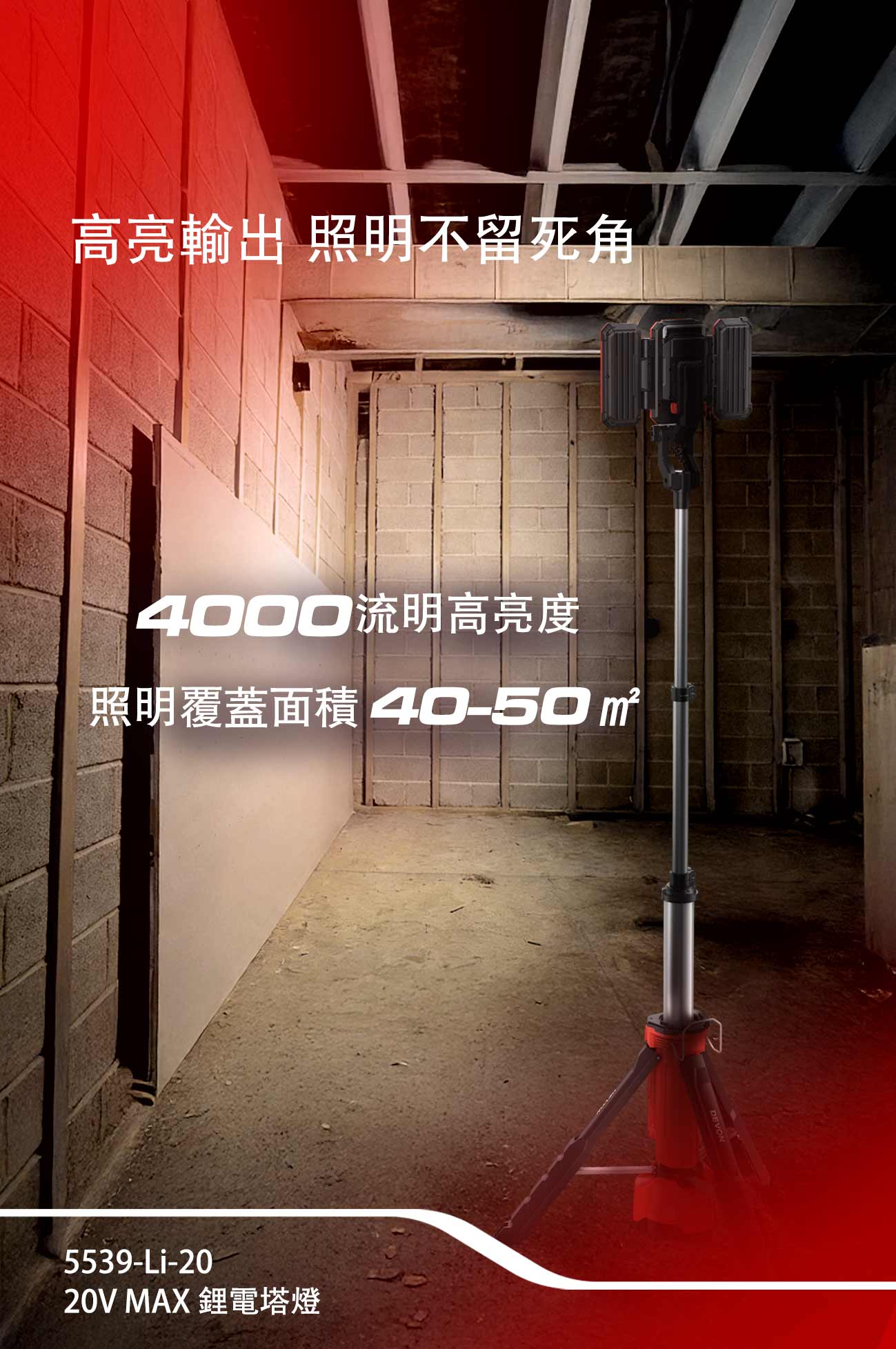 5539-Li-20鋰電塔燈