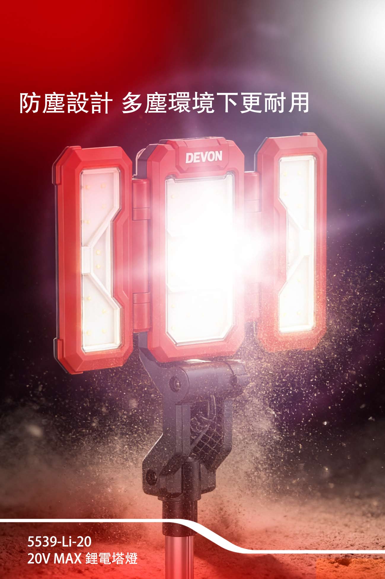 5539-Li-20鋰電塔燈