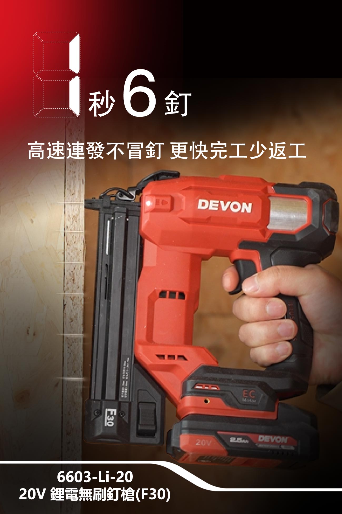 6603-Li-20鋰電無刷釘槍(F30)