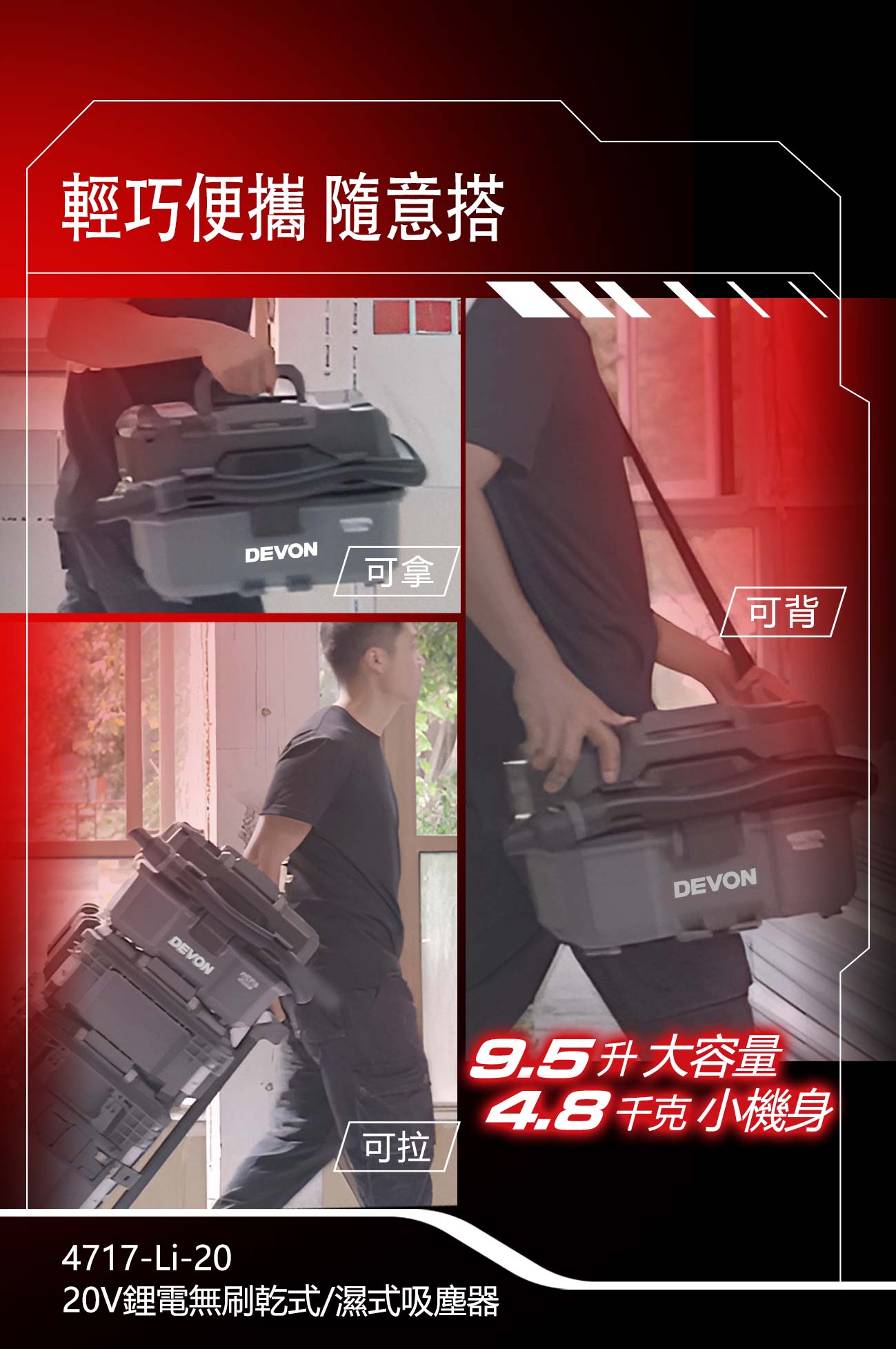 4717-Li-20鋰電無刷乾式/濕式吸塵器