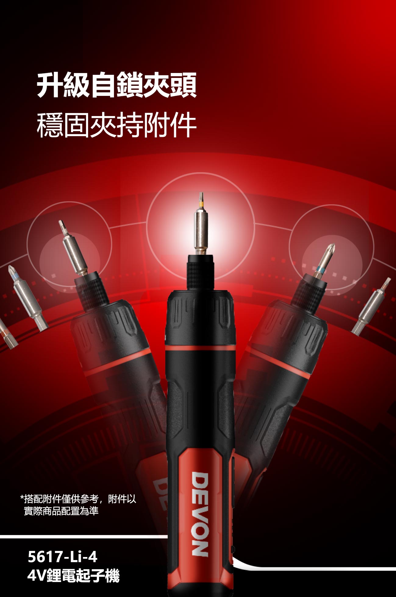 5617-Li-4 4V充電起子機