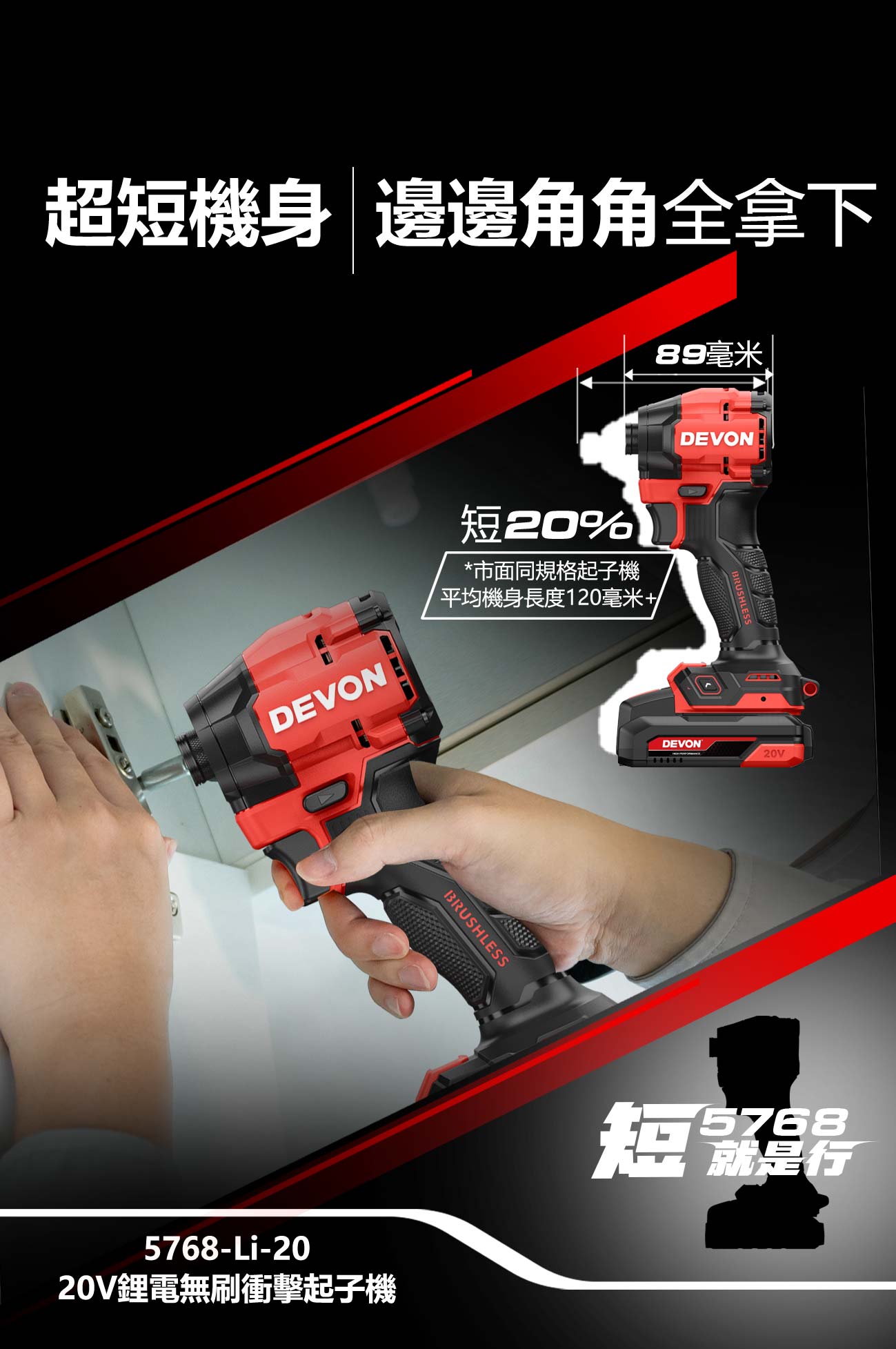 5768-Li-20 20V鋰電無刷衝擊起子機(150Nm)