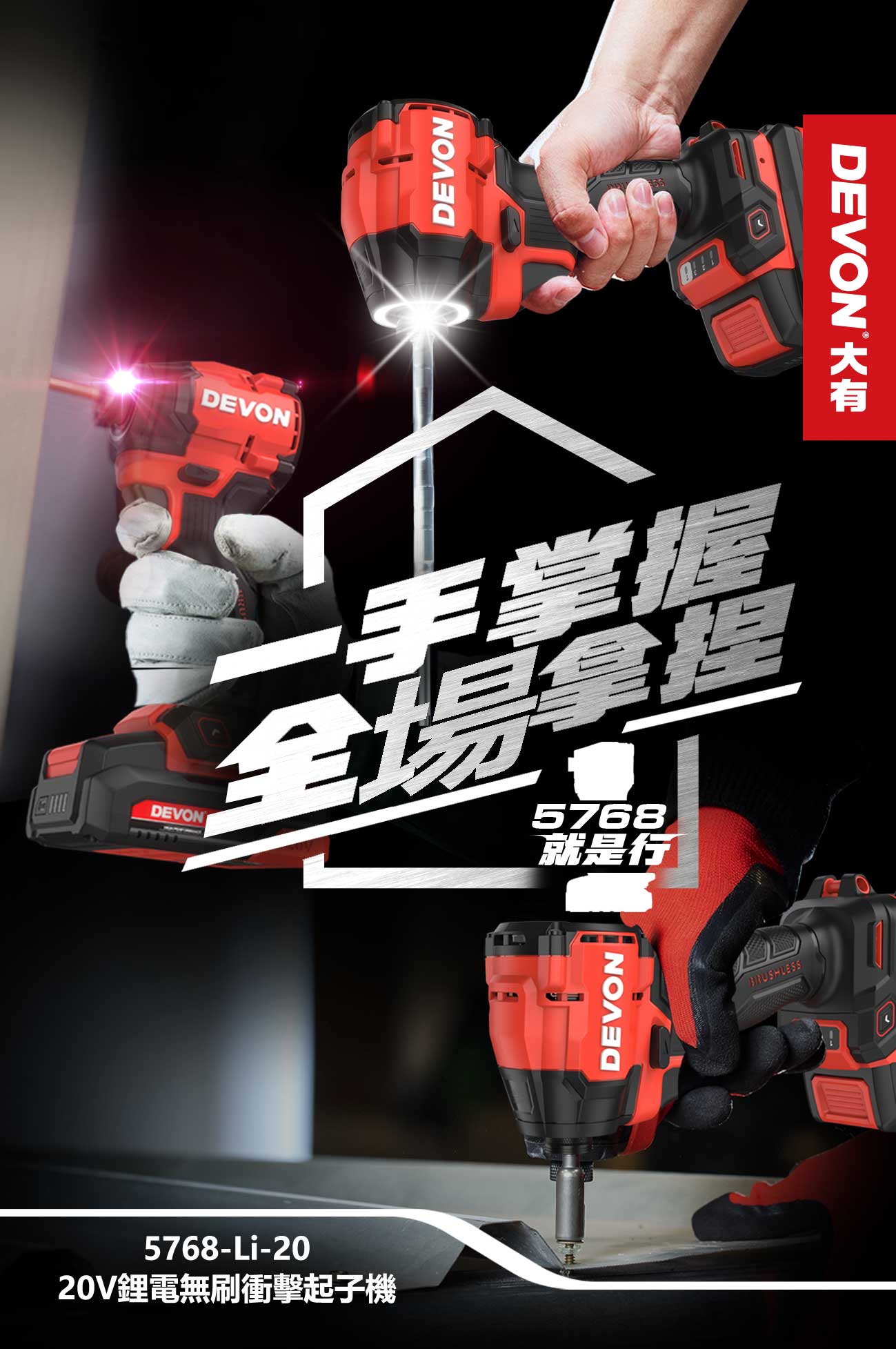5768-Li-20 20V鋰電無刷衝擊起子機(150Nm)